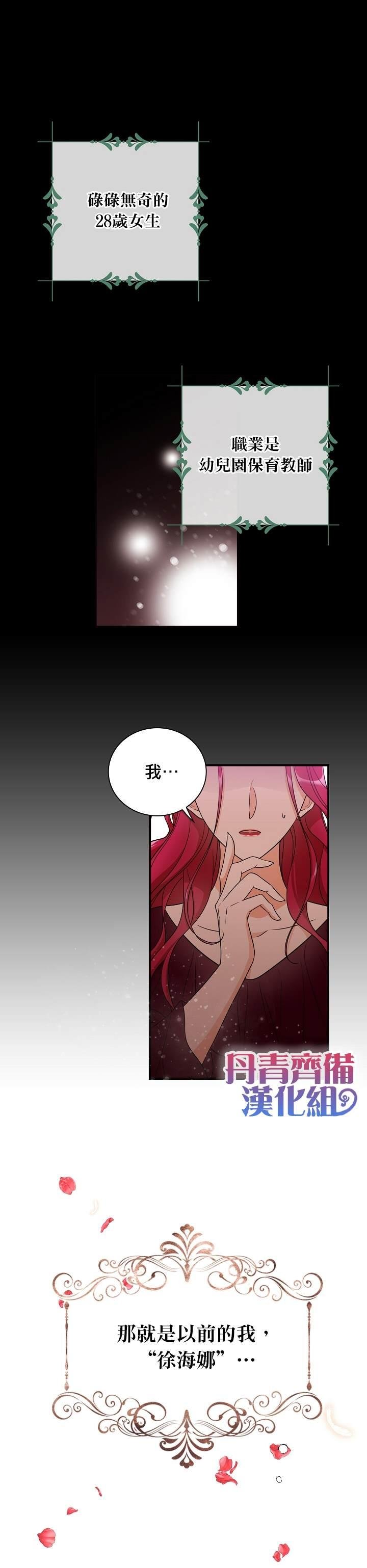 成爲反派的繼母 - 第1話 - 1