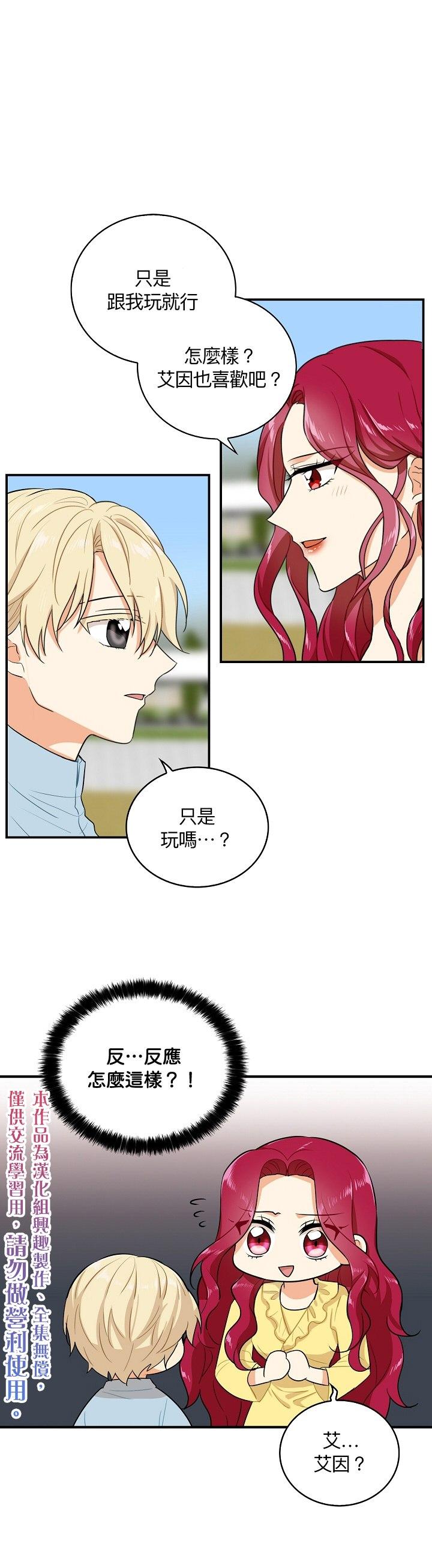 成爲反派的繼母 - 第17話 - 1