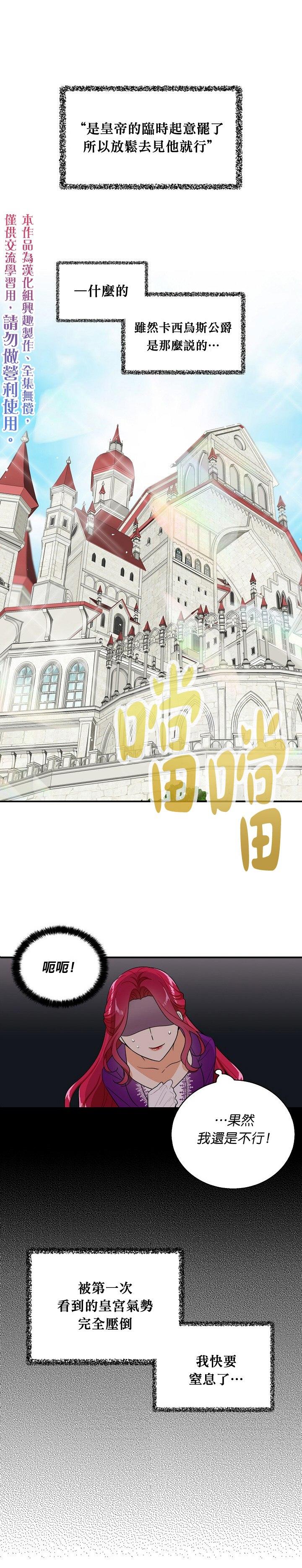 成爲反派的繼母 - 第19話 - 1