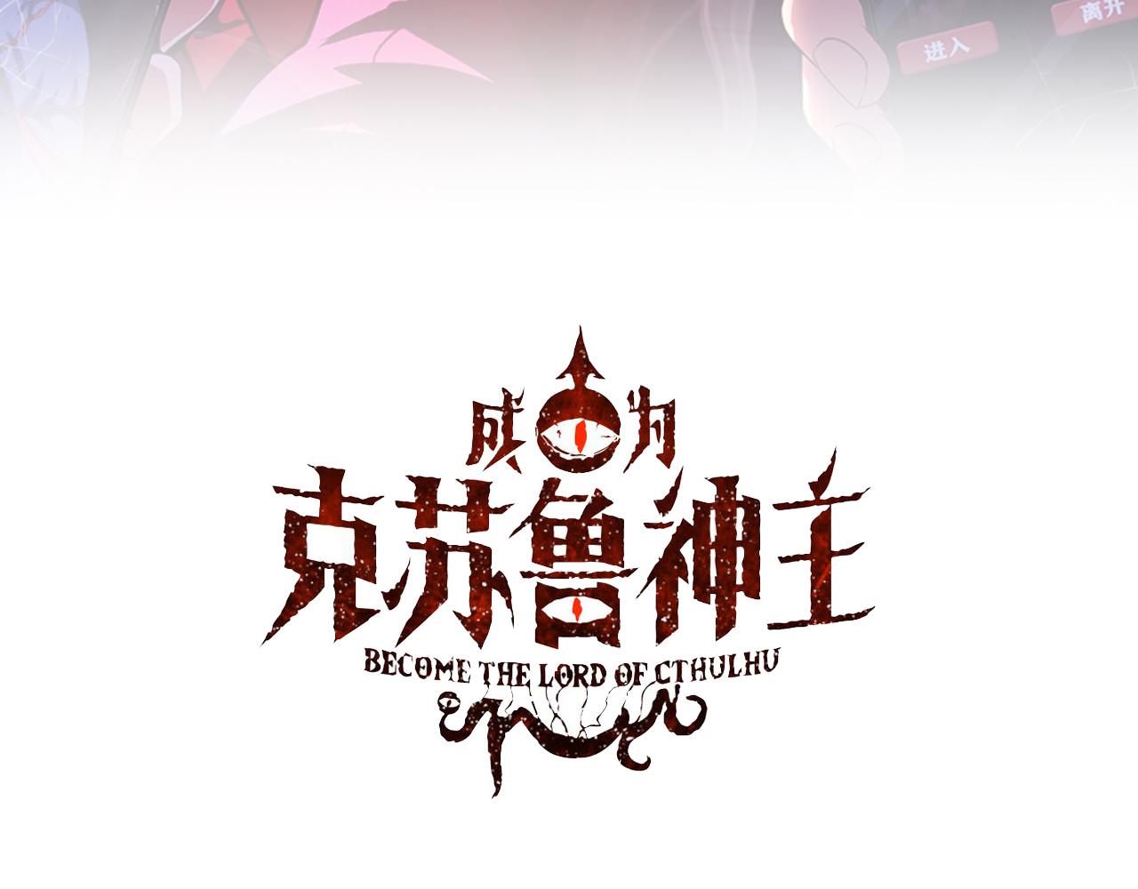 成爲克蘇魯神主 - 第117話 神隱大天狗(1/3) - 3