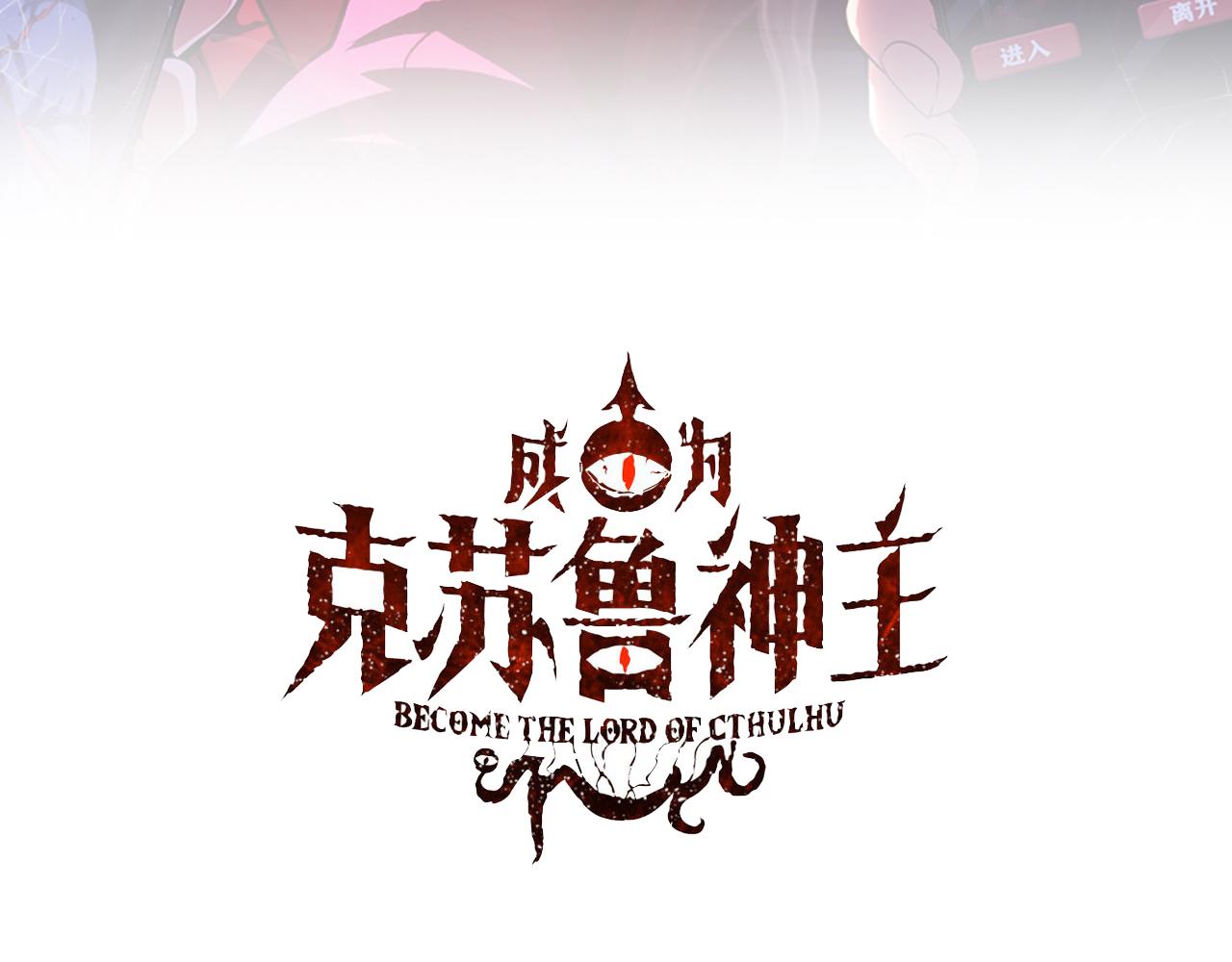 成爲克蘇魯神主 - 第135話 魔鬼的契約(1/3) - 3
