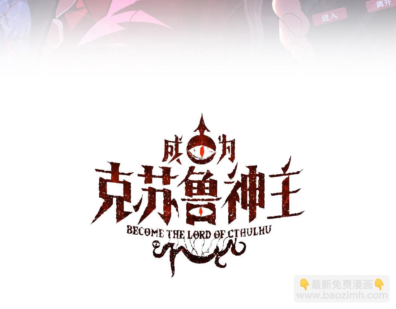成爲克蘇魯神主 - 第174話 忤逆巷，莫回頭(1/3) - 3