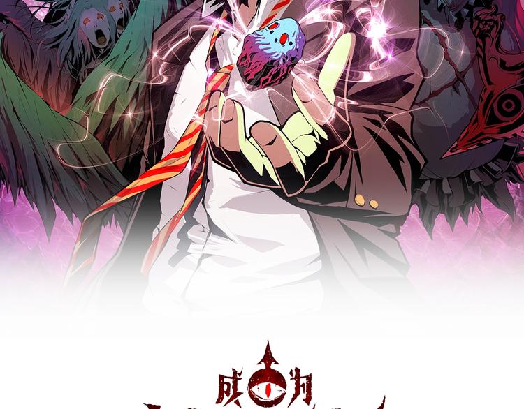 成爲克蘇魯神主 - 第31話 導師(1/3) - 2