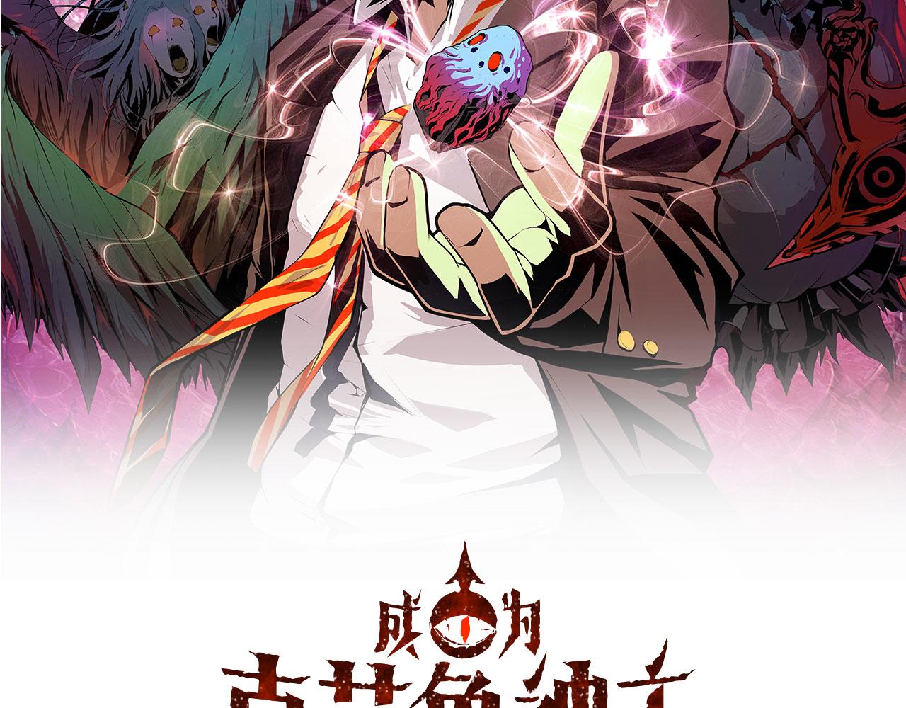 成爲克蘇魯神主 - 第59話 智慧體系(1/3) - 2
