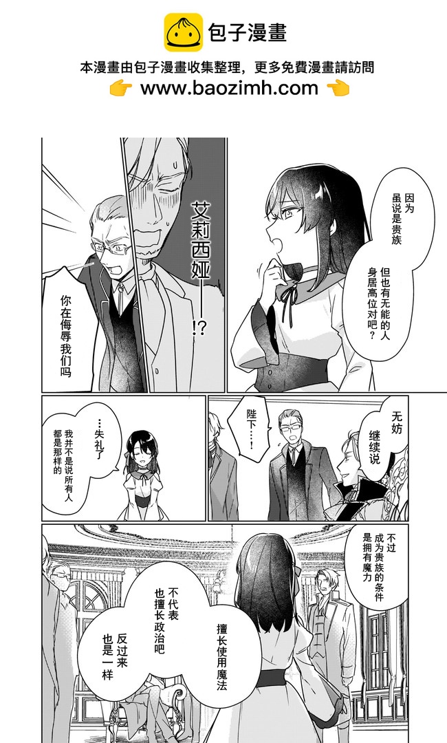 成爲名垂青史的惡役千金吧！少女越壞王子越愛！ - 第4.3話 - 2