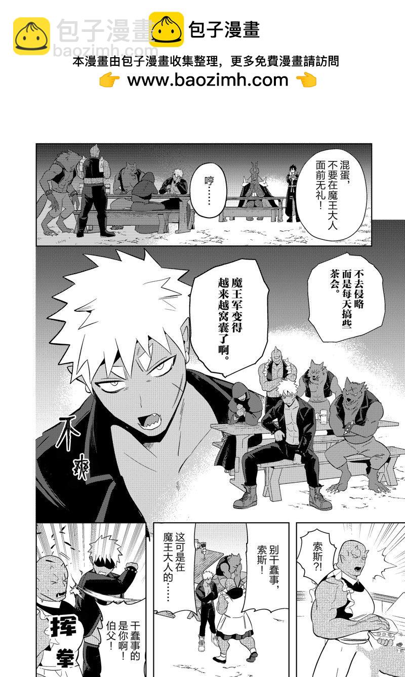 成爲魔王！社畜OL與異世界最強魔王交換身分的生活 - 第16話 - 2