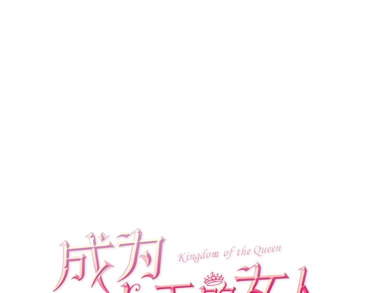 成爲女王的女人 - 第63話 混亂的庭審(1/3) - 1