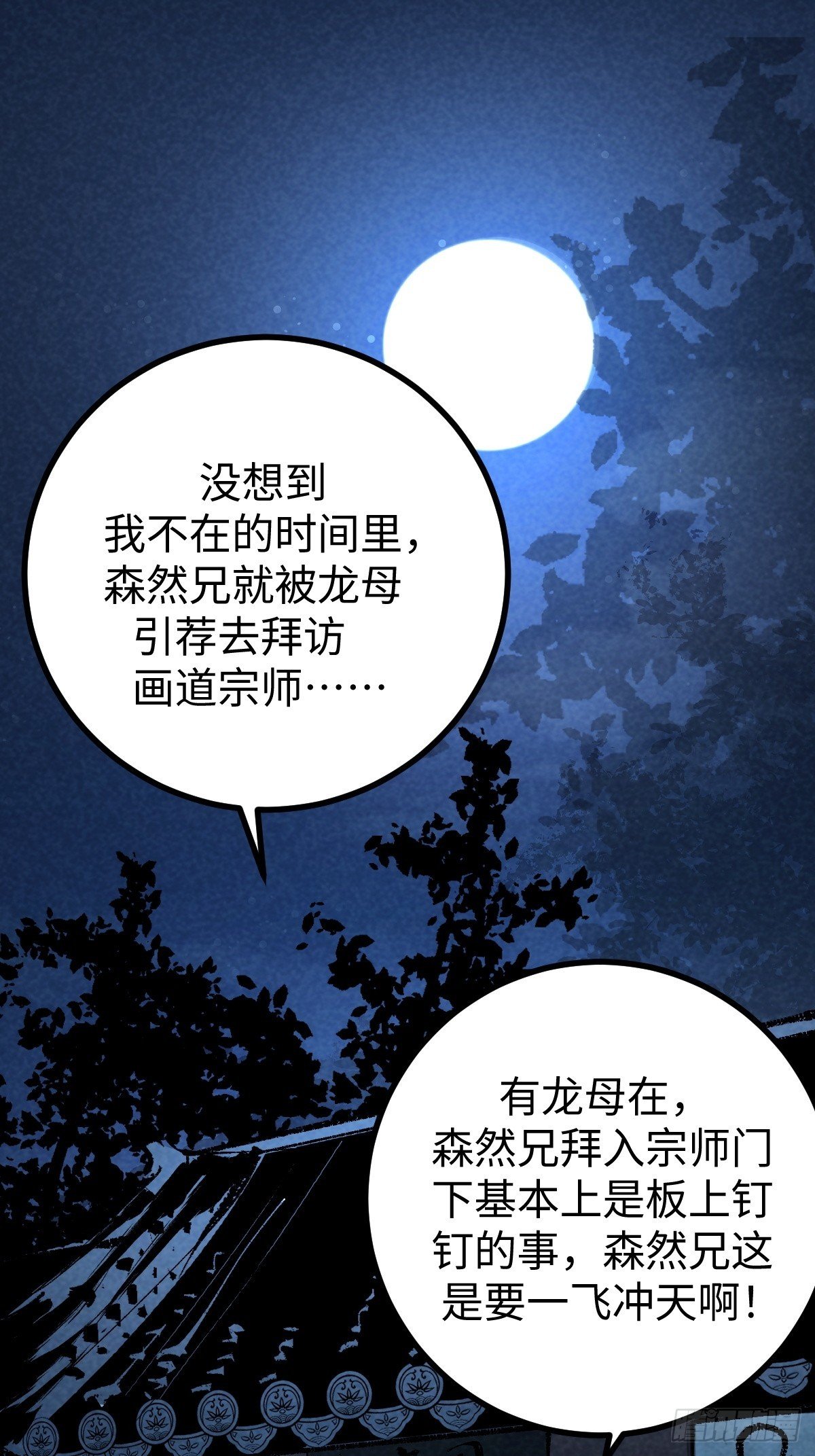 成爲仙吏從穿越一隻豬開始 - 25 - 1