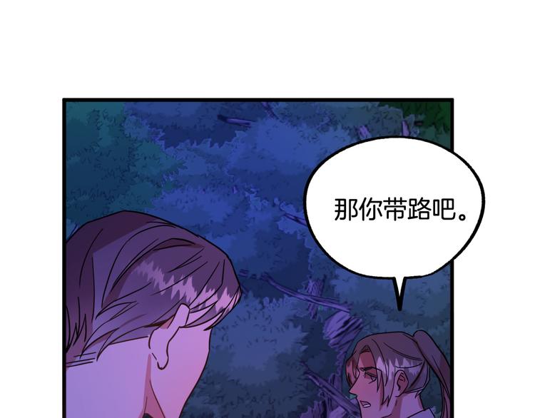 成爲獵手的婚約者 - 第8話  回家吧 玫希小姐(2/3) - 1