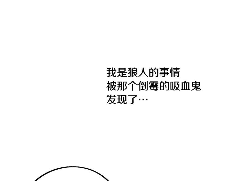 成爲獵手的婚約者 - 第8話  回家吧 玫希小姐(2/3) - 3