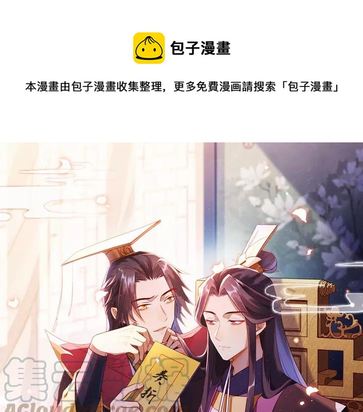 丞相，朕知道錯了！ - 第41話 誰要闖宮？(1/2) - 1