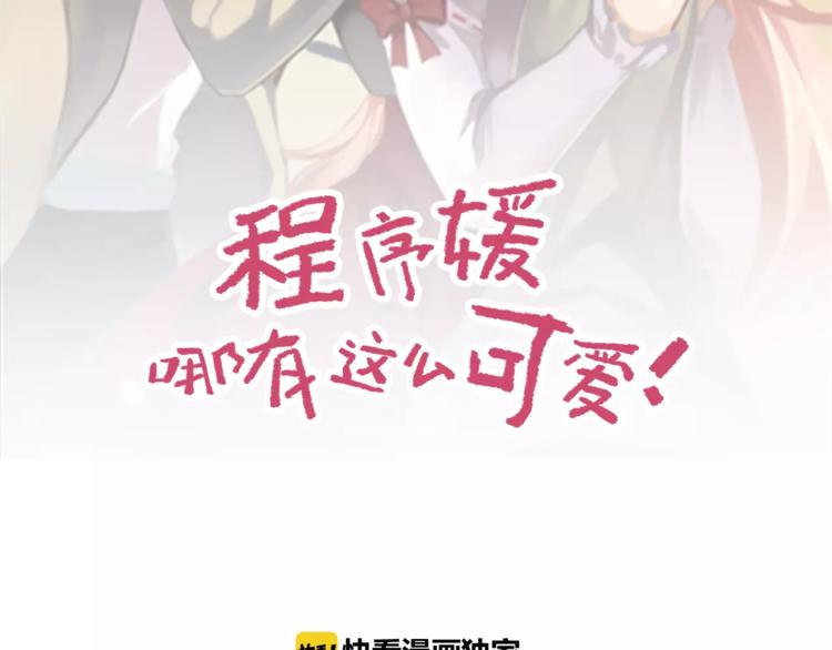 程序媛哪有這麼可愛 - 第24話 男票的梨粥 - 2