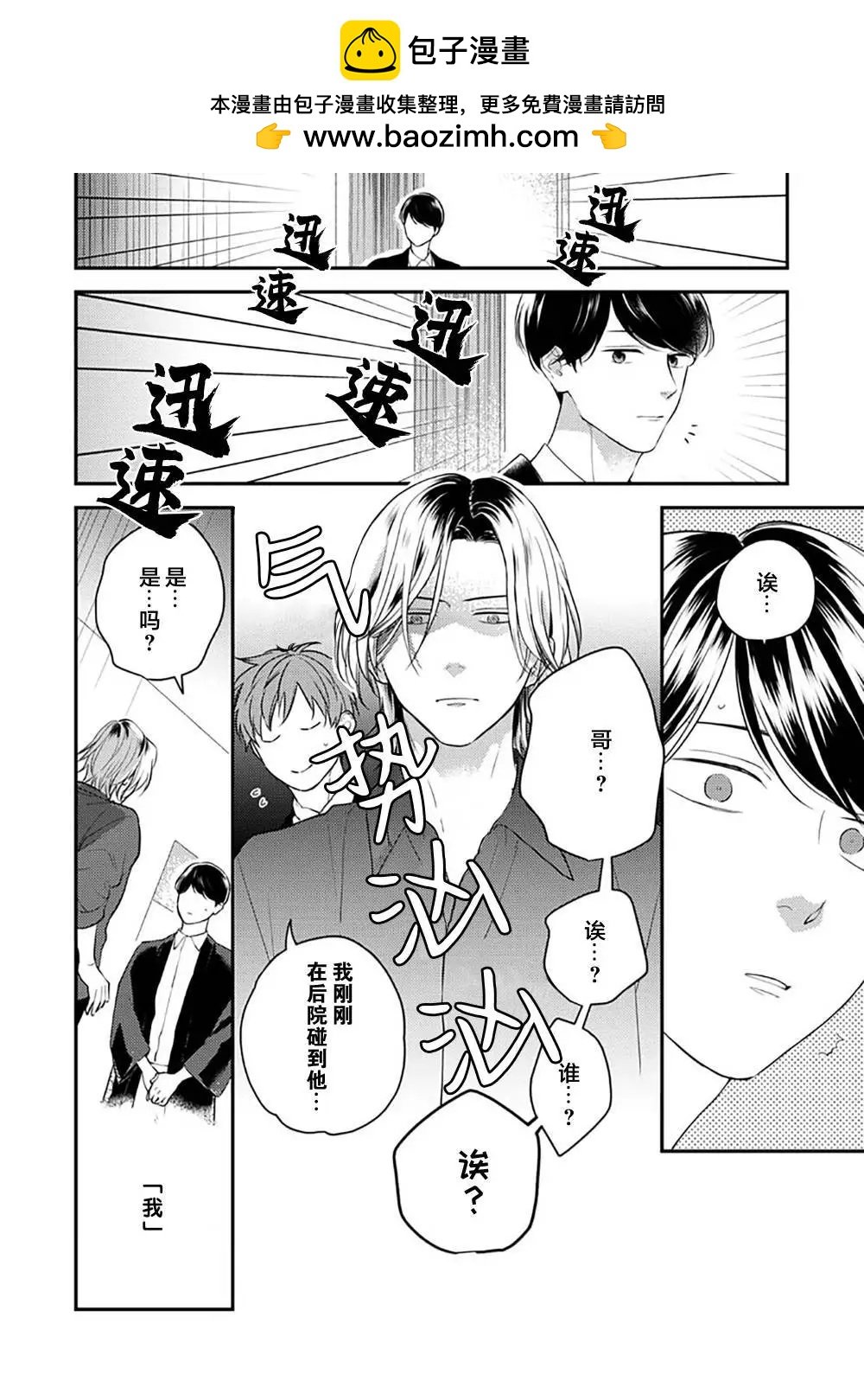 沉溺的良夜與赫爾墨斯 - 第04話 - 2