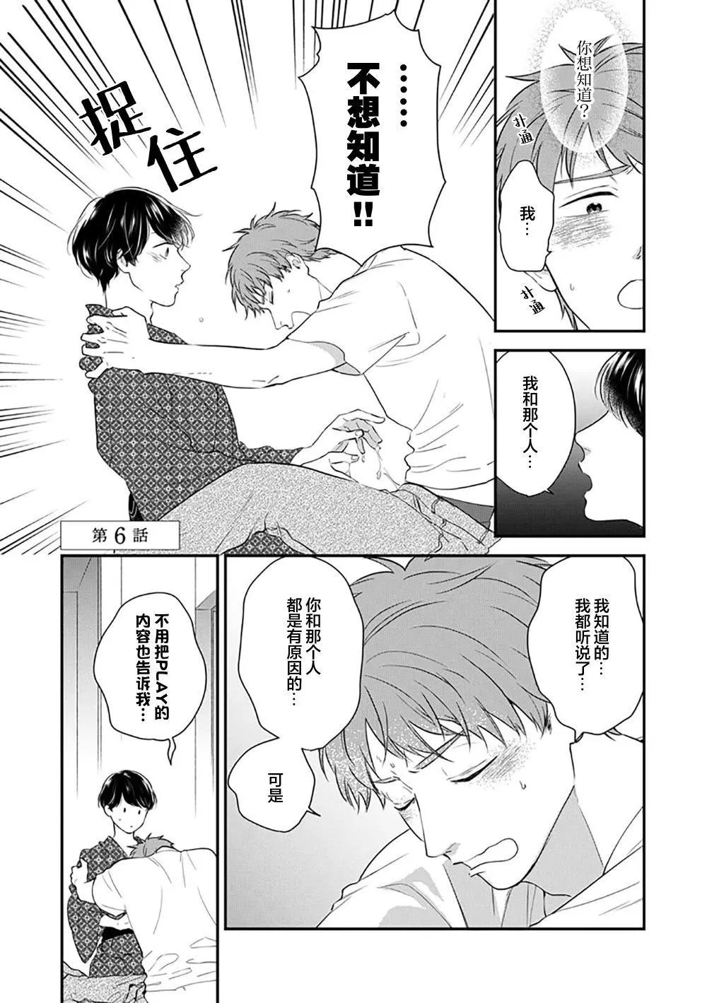 沉溺的良夜與赫爾墨斯 - 第06話 - 1