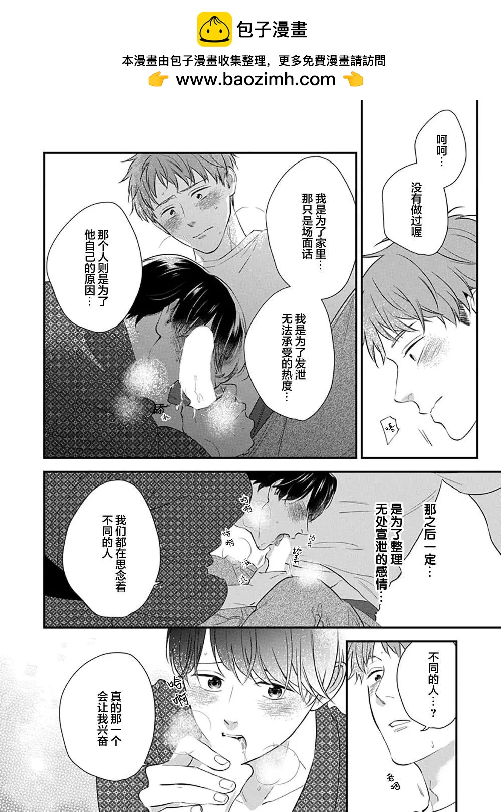 沉溺的良夜與赫爾墨斯 - 第06話 - 2