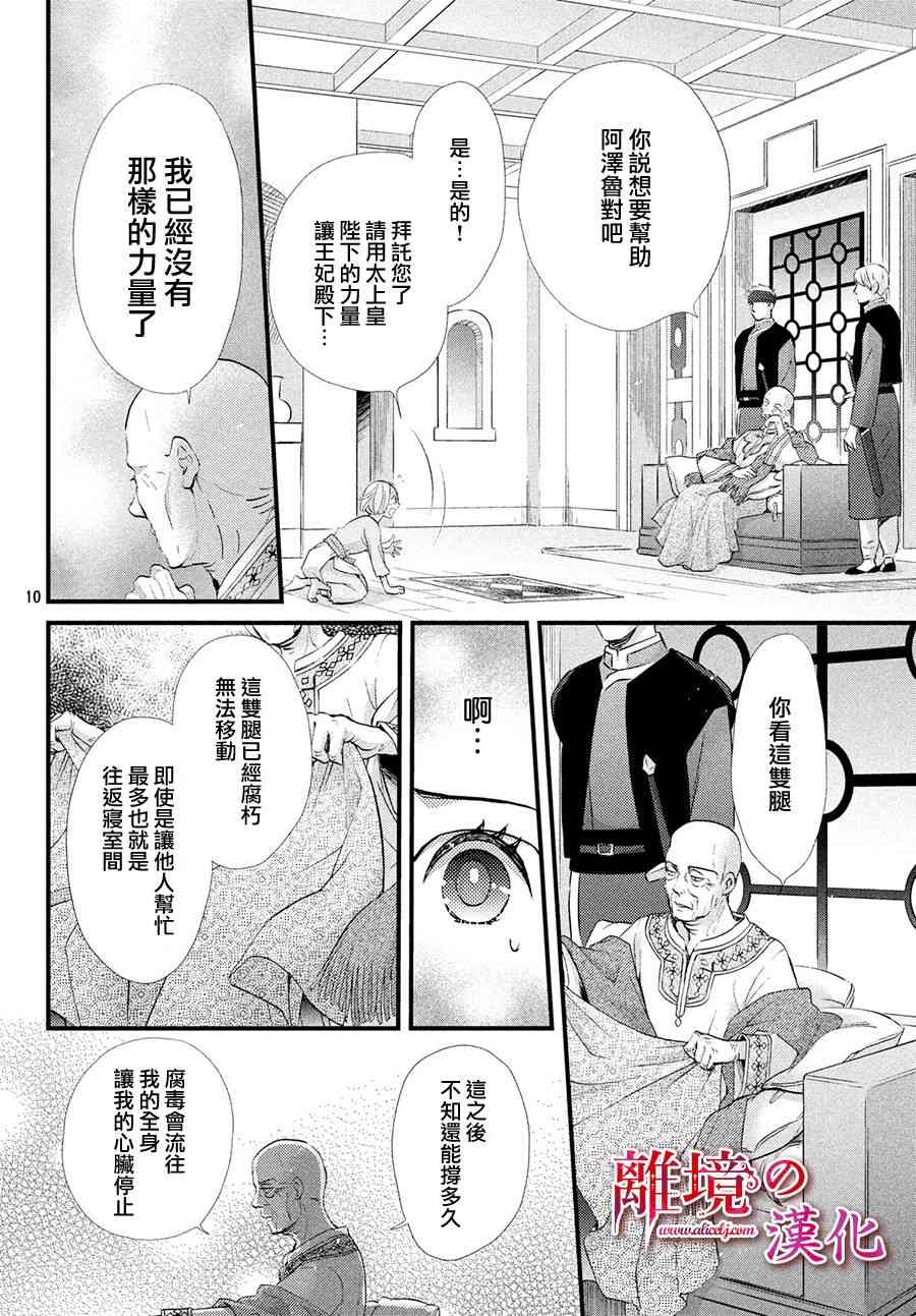 6话 辰星降临之国的妮娜 包子漫画