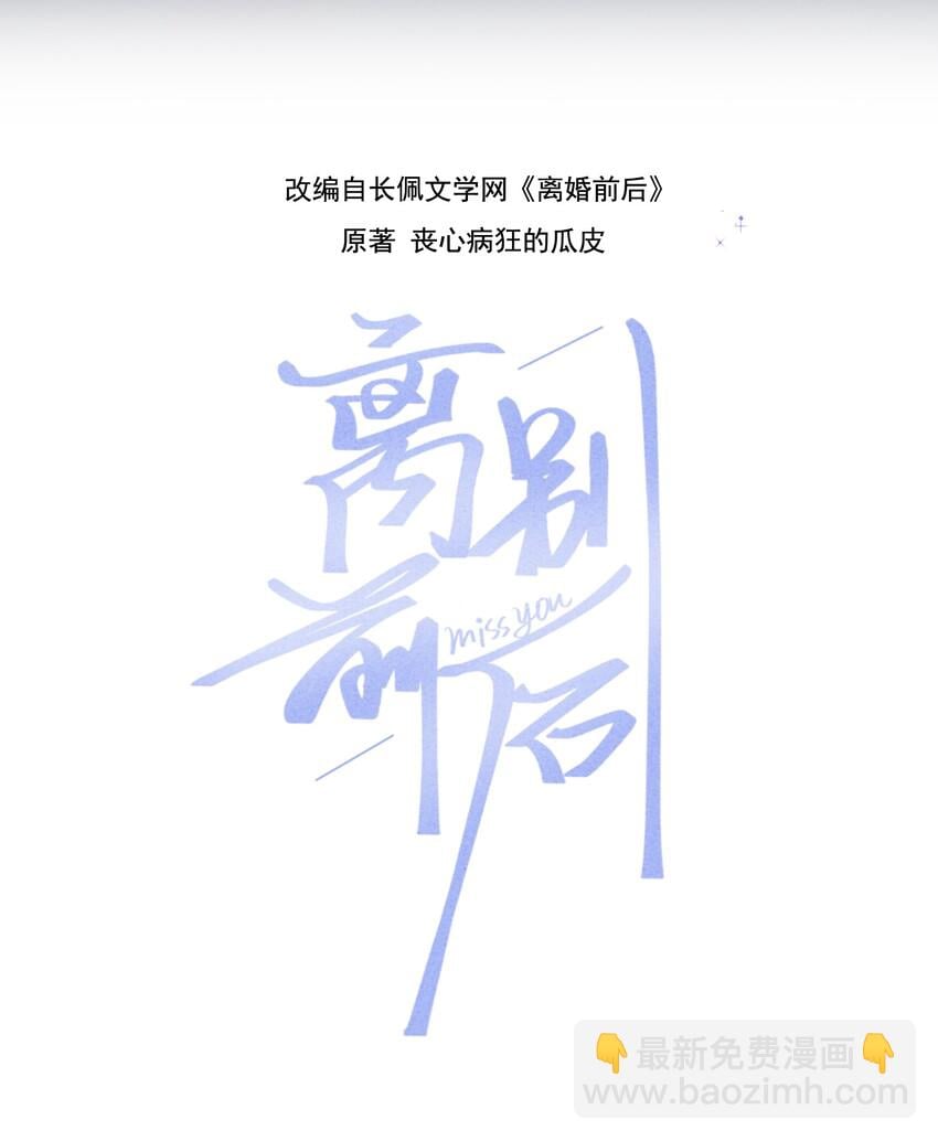 離別前後 - 023 一起散步 - 2