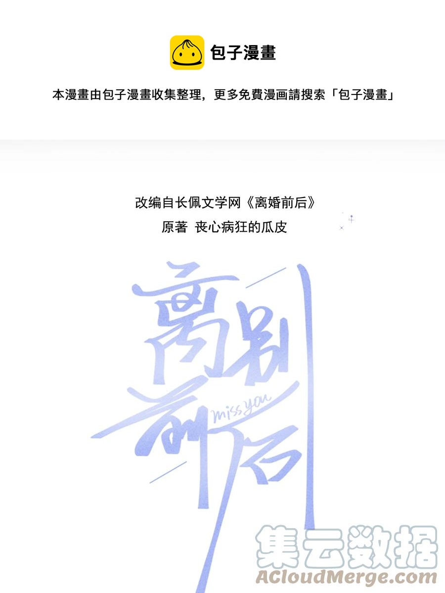 離別前後 - 055 愛會讓人心生恐懼 - 1
