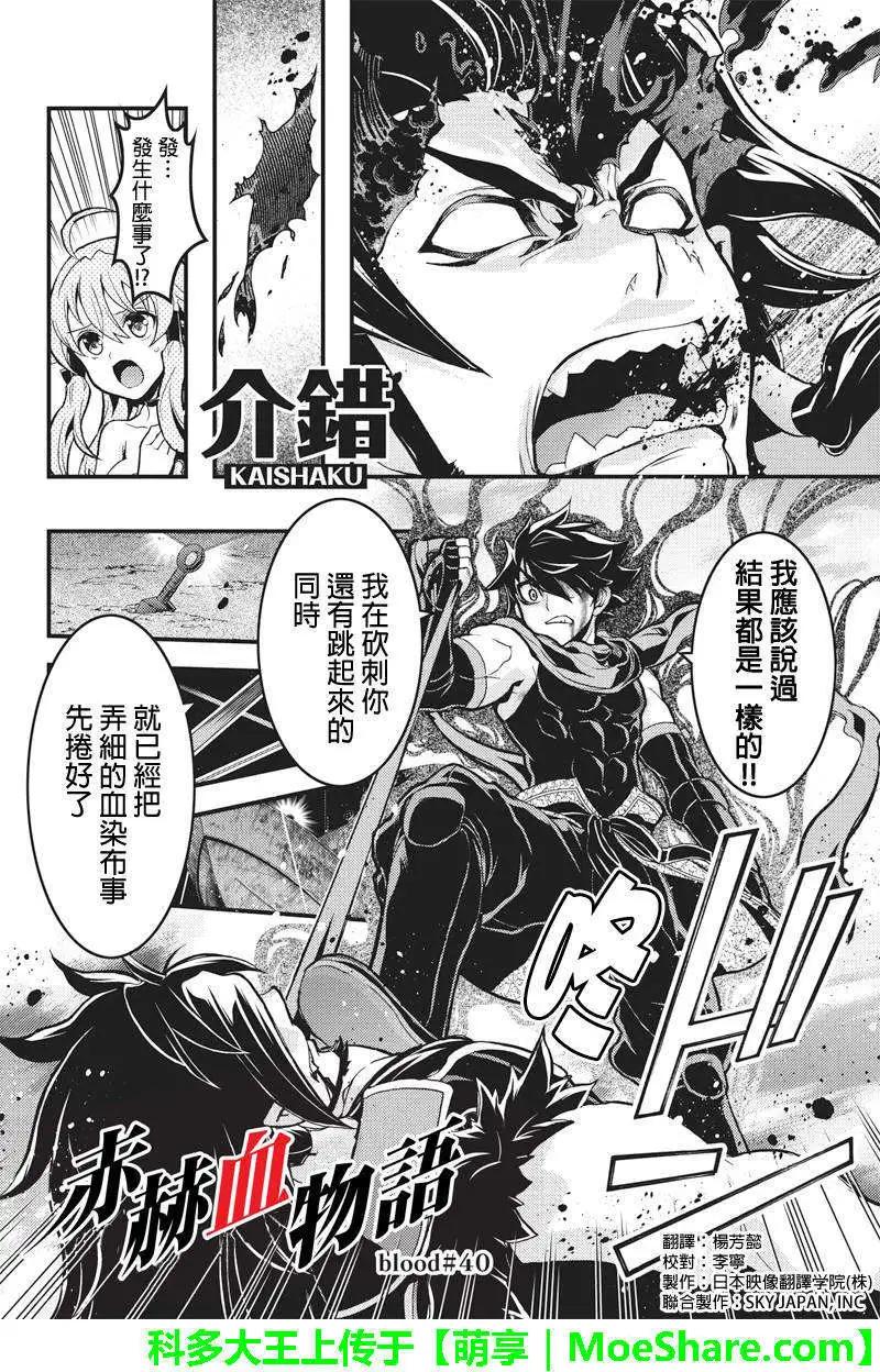 赤赫血物語 - 第40回 - 1