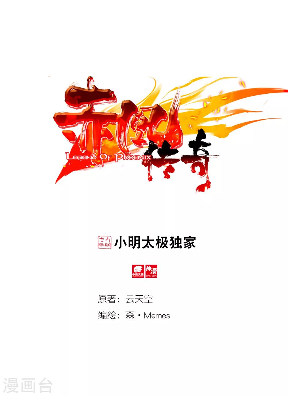 赤凰傳奇 - 第12話 誰說只有AB型血才能打造出神器！ - 1