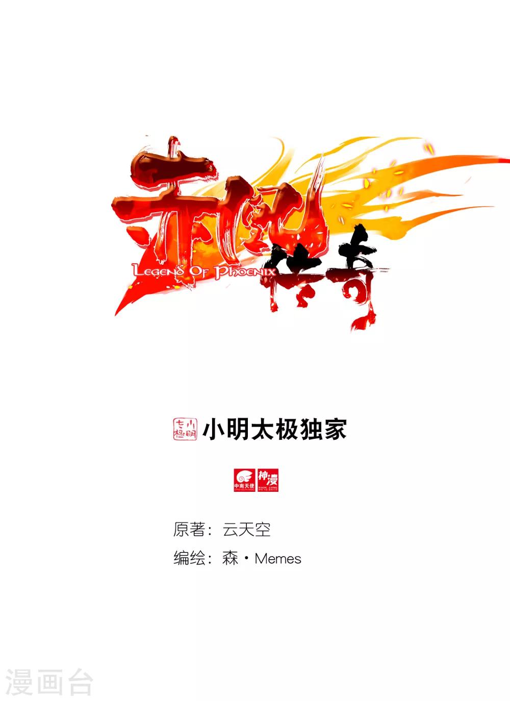 赤凰傳奇 - 第58話 這麼嚴肅的扉頁用這麼長的標題會不會太違和 - 1