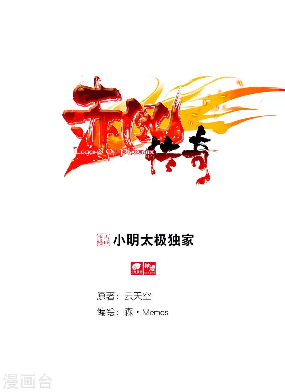 赤凰傳奇 - 第72話 作爲學霸的我也是第一次在十倍重力的熔岩區 - 1