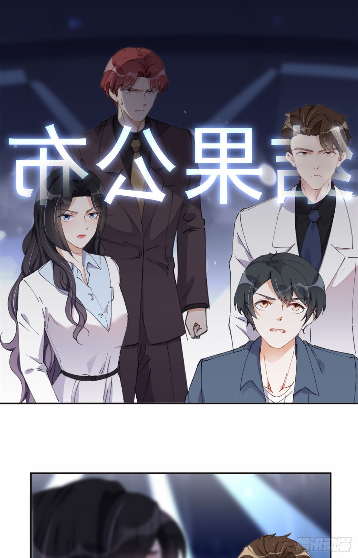離婚後前夫成了我的忠犬 - 33 我敗了！ - 2