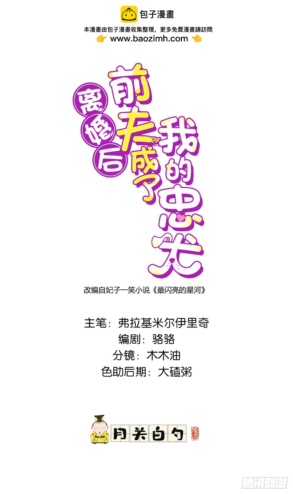 離婚後前夫成了我的忠犬 - 91 離了！ - 1
