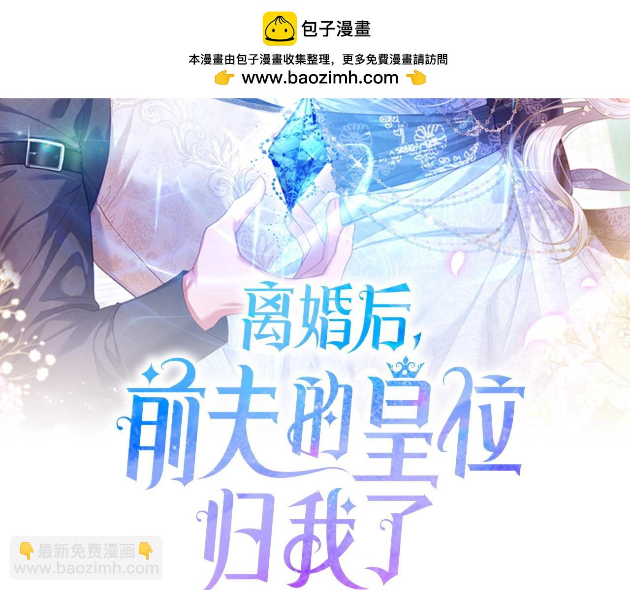 離婚後，前夫的皇位歸我了 - 第51話 分頭解決(1/4) - 2