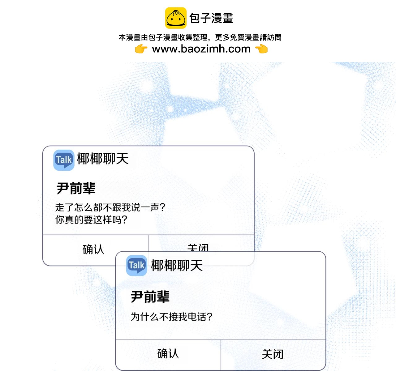 離婚後，我愛上了朋友弟弟 - 第14話 躲着他(1/4) - 2