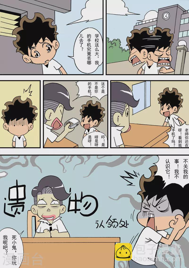 衝吧！小鬼 - 第30話 - 1
