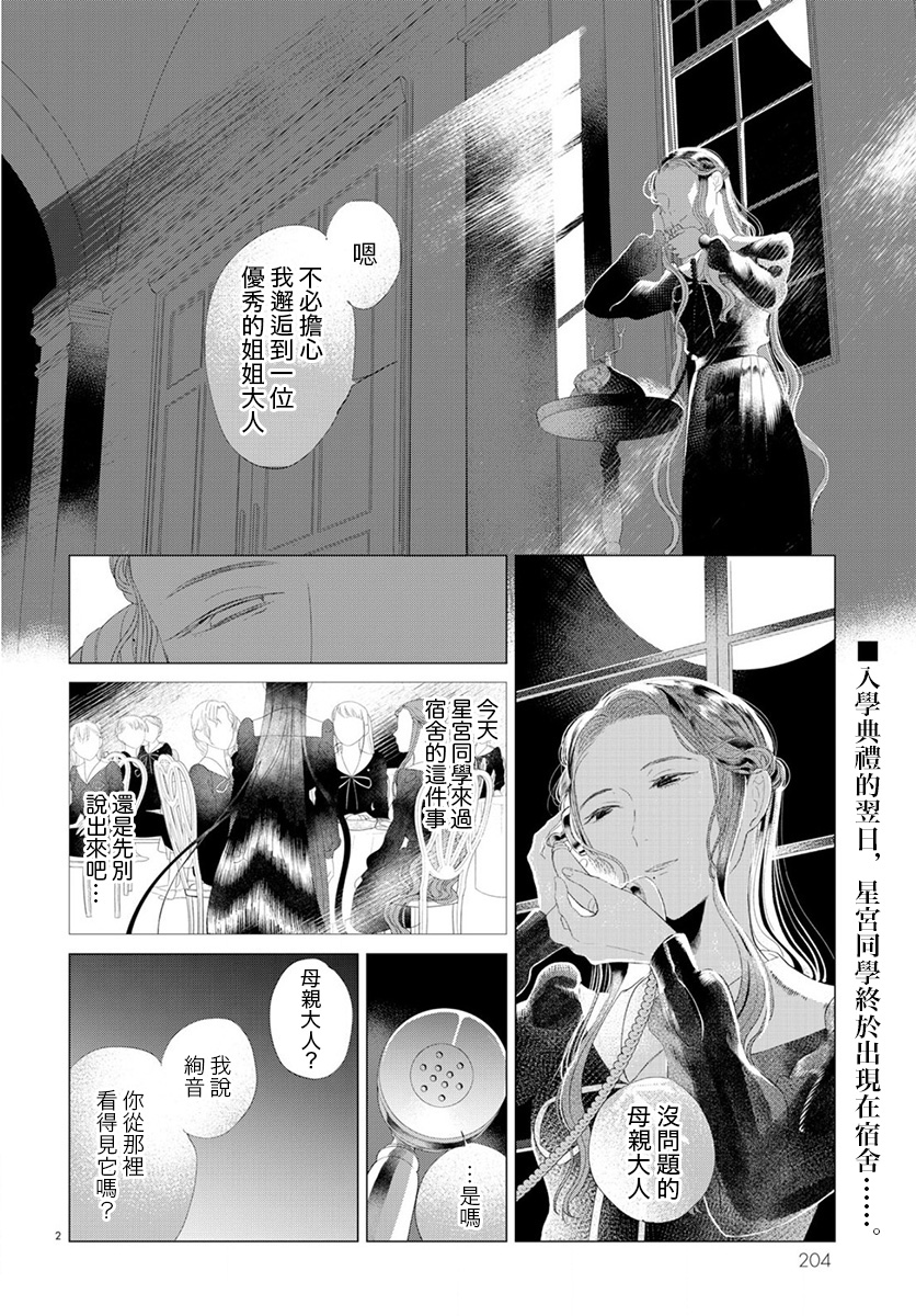 繭，纏身 - 第14話 - 2