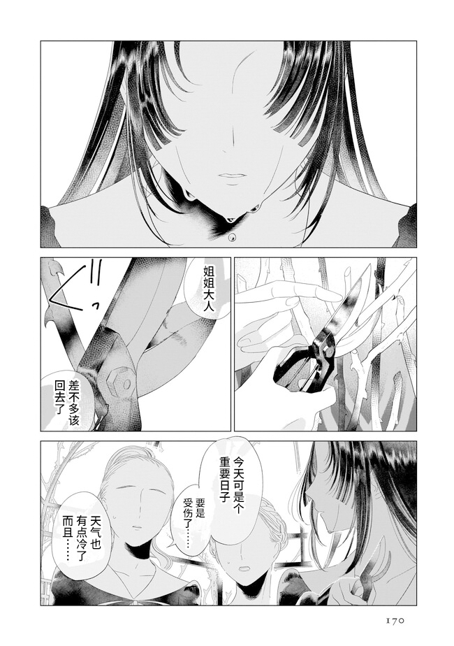 繭，纏身 - 第22話 - 2