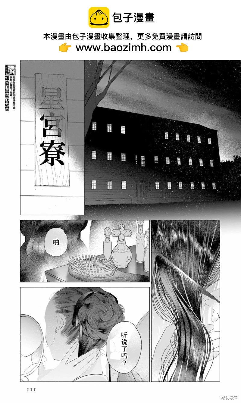 繭，纏身 - 第34話 - 2