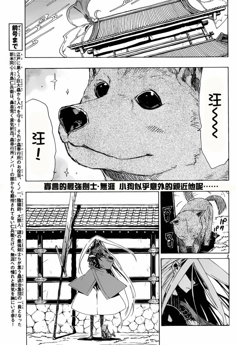 蟲奉行 - 第7話 想知道一切！ - 2