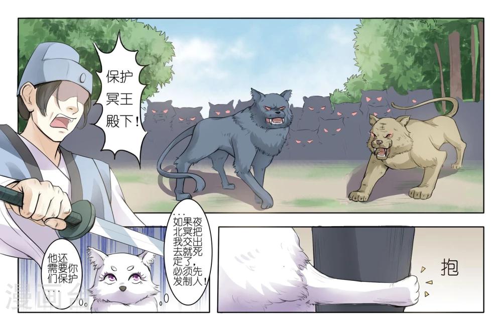 寵狐成妃 - 第2話 狐假虎威 - 2