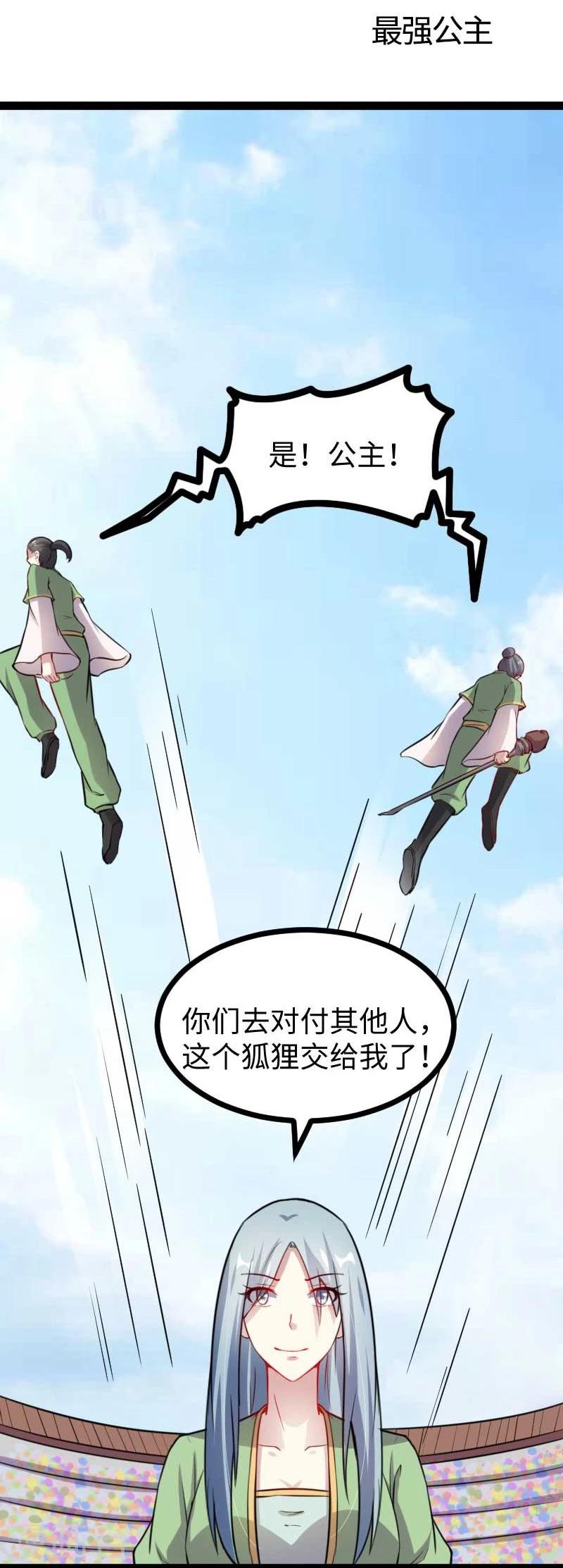 寵狐成妃 - 第130話 最強公主 - 2
