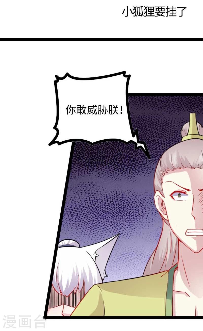 寵狐成妃 - 第136話 小狐狸要掛了 - 2