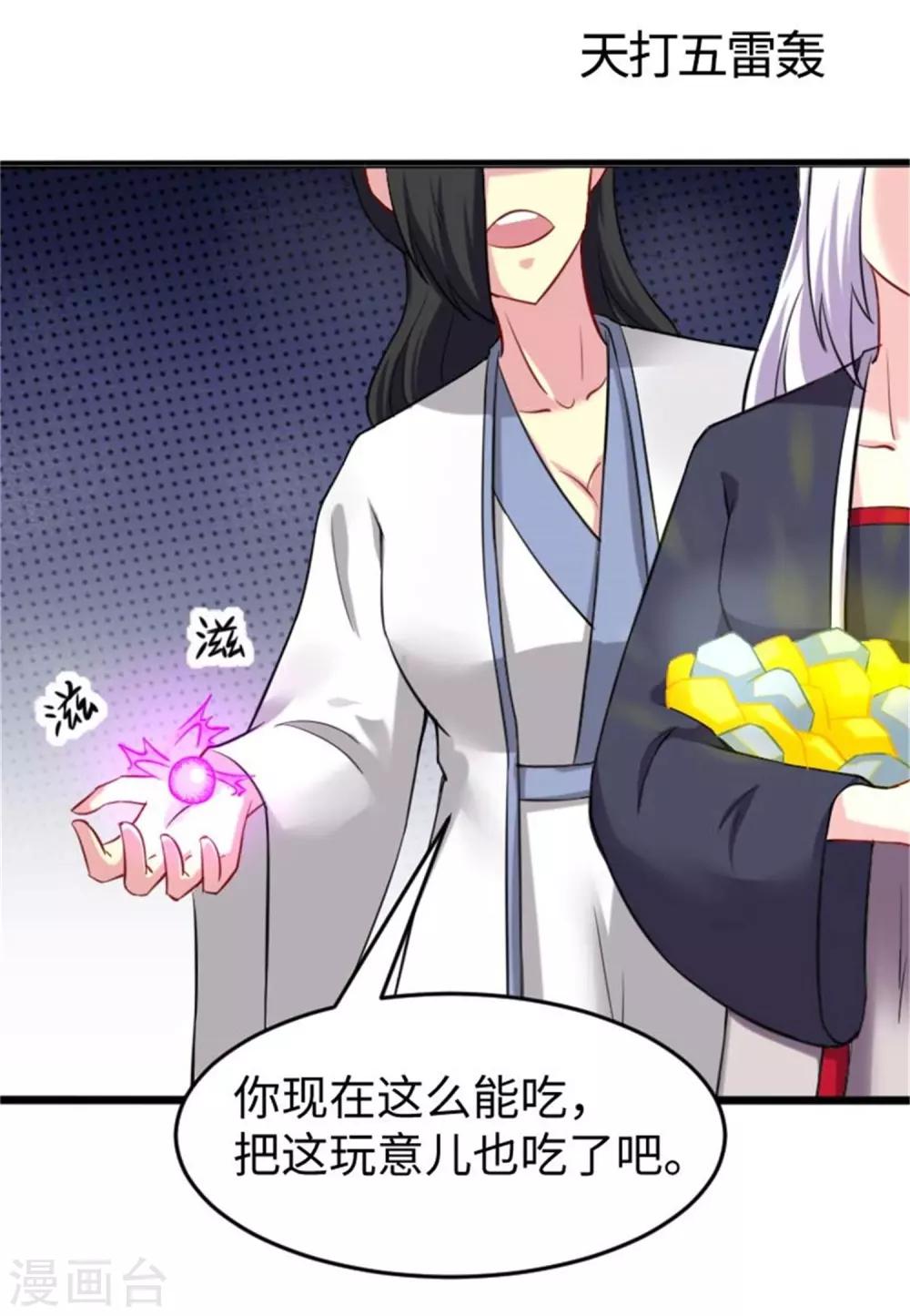 寵狐成妃 - 第198話 天打五雷轟 - 2