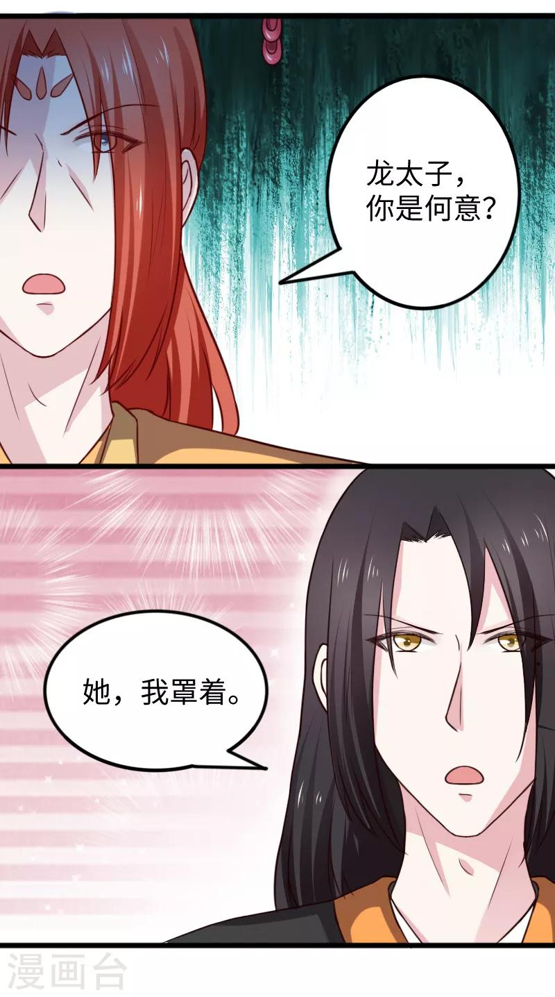寵狐成妃 - 第252話 兩個打一個 - 2
