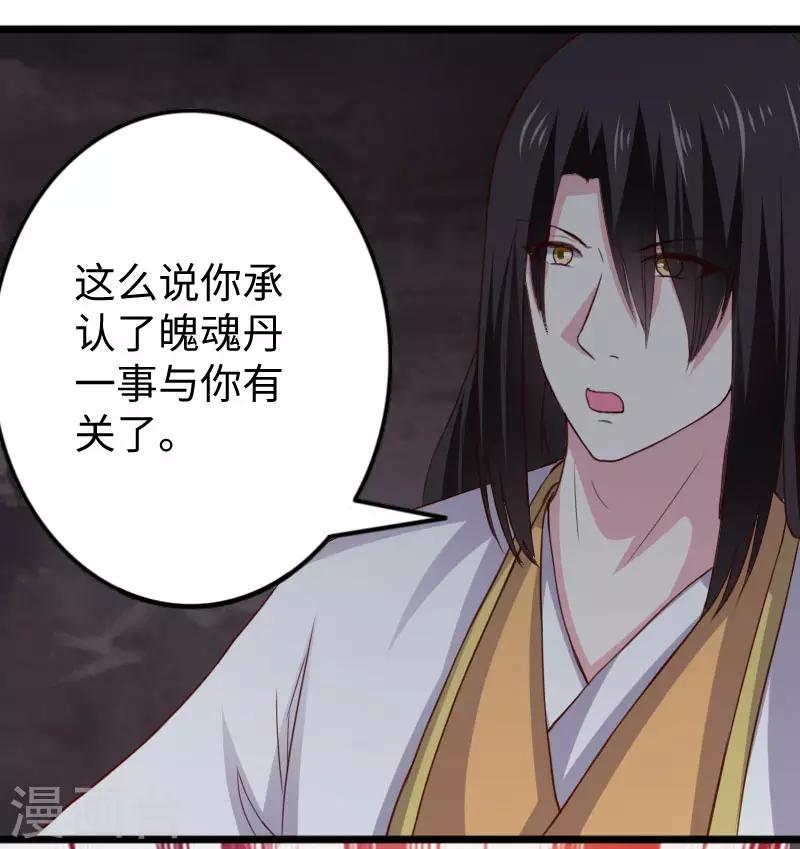 寵狐成妃 - 第293話 米修的巢穴 - 2