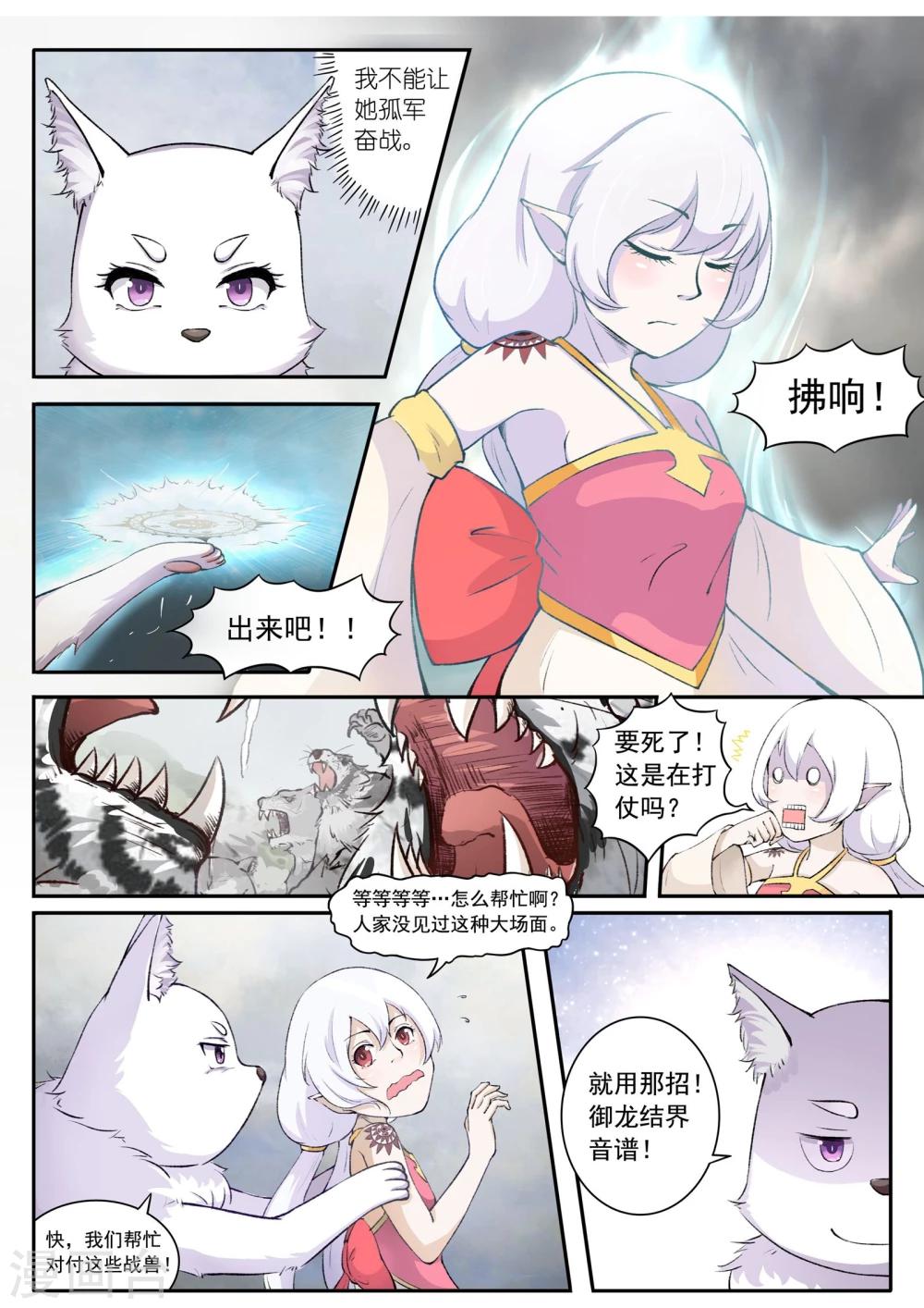 寵狐成妃 - 第32話 御龍結界 - 2