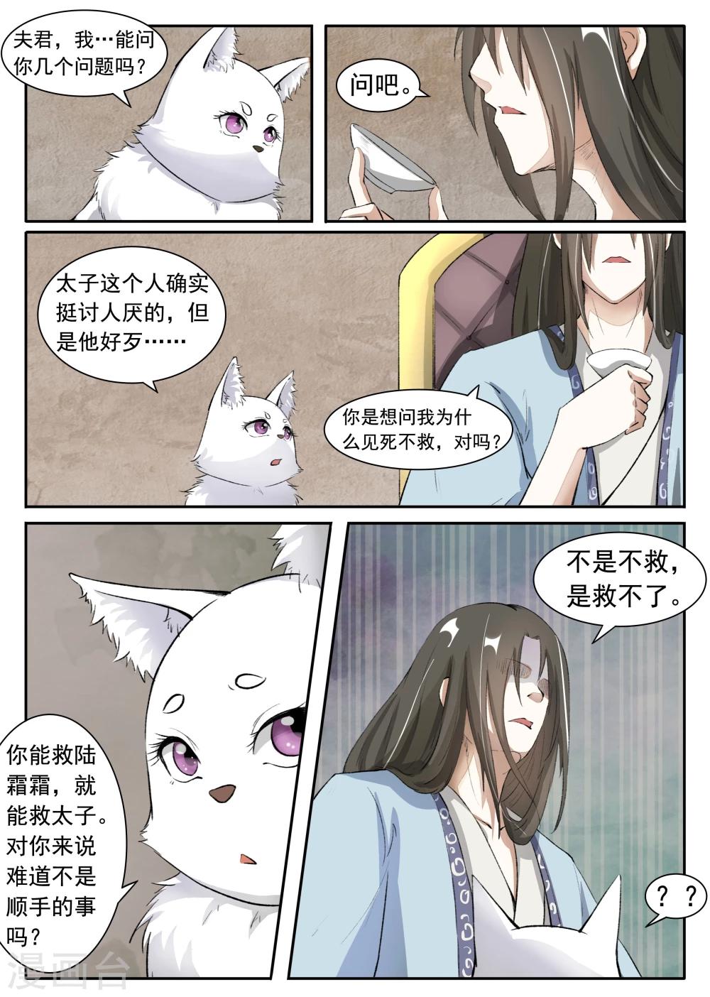 寵狐成妃 - 第40話 人獸殊途 - 1