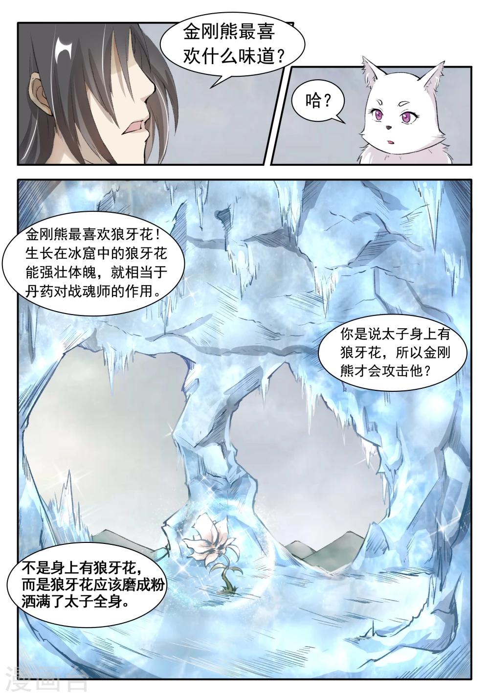 寵狐成妃 - 第40話 人獸殊途 - 2