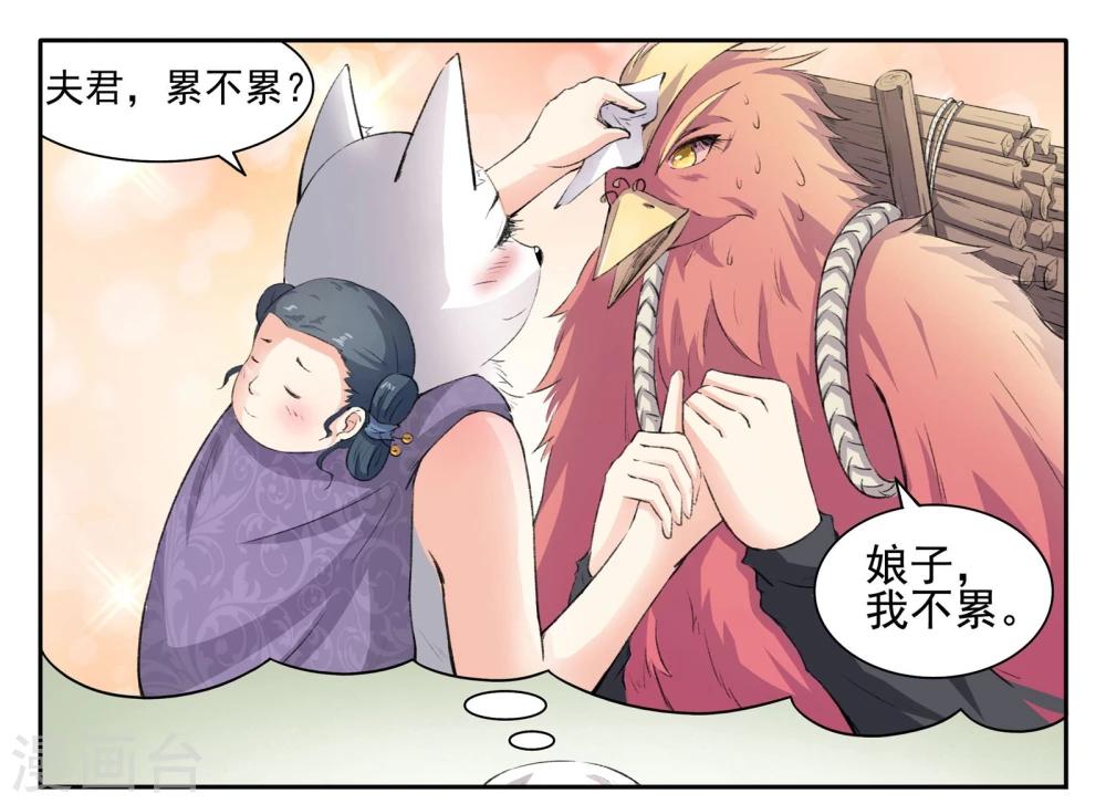 寵狐成妃 - 第56話 煉丹 - 2