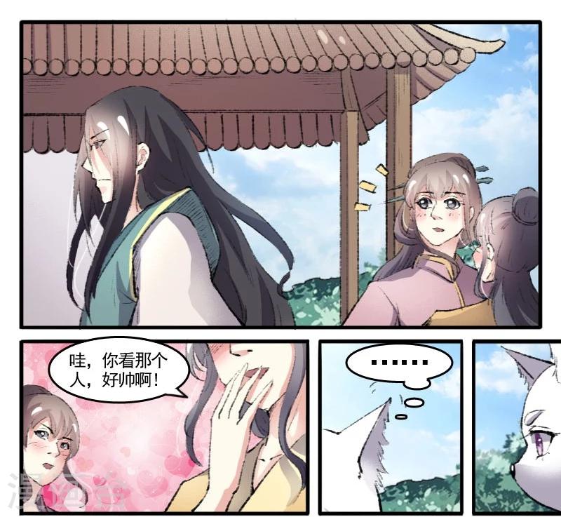 寵狐成妃 - 第74話 偶遇 - 2