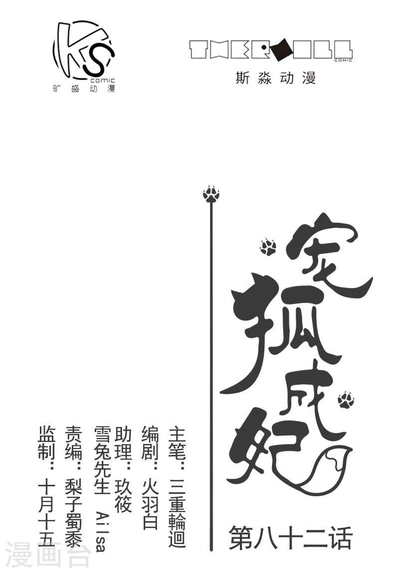 寵狐成妃 - 第82話 原來是你啊！ - 1
