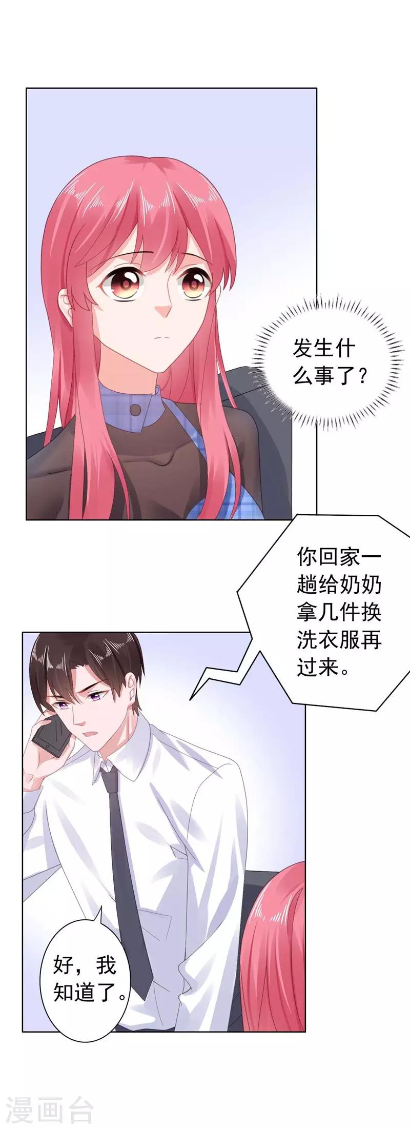 寵婚來襲 - 第32話 還記得那個女孩嗎？ - 1