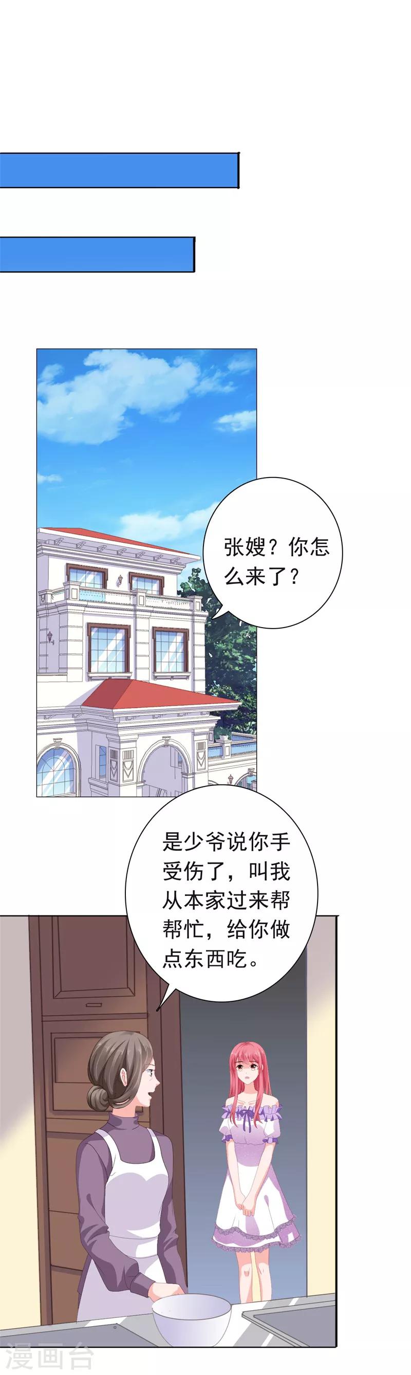 寵婚來襲 - 第69話 我來餵你 - 2