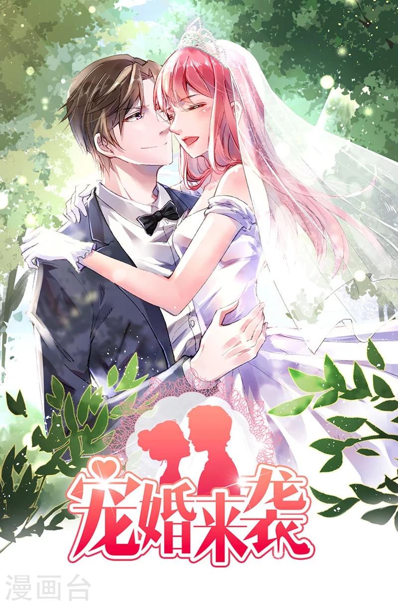 寵婚來襲 - 第10話 安利不成，抵抗無用 - 1